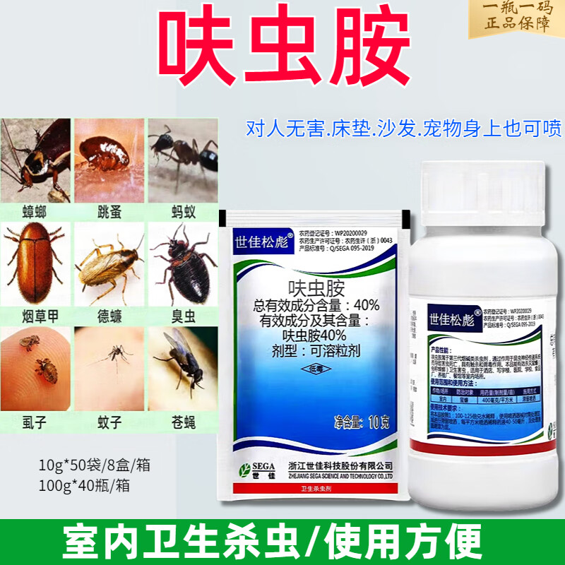 世佳松彪跳蚤药灭除跳蚤杀虫剂家用床上人用猫狗神器喷雾呋虫胺 10g