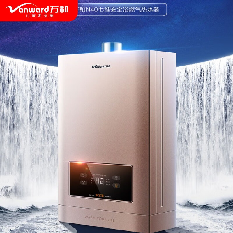 万和 vanward16升大流量一键全自动安全浴燃气热水器 jsq30-16n40