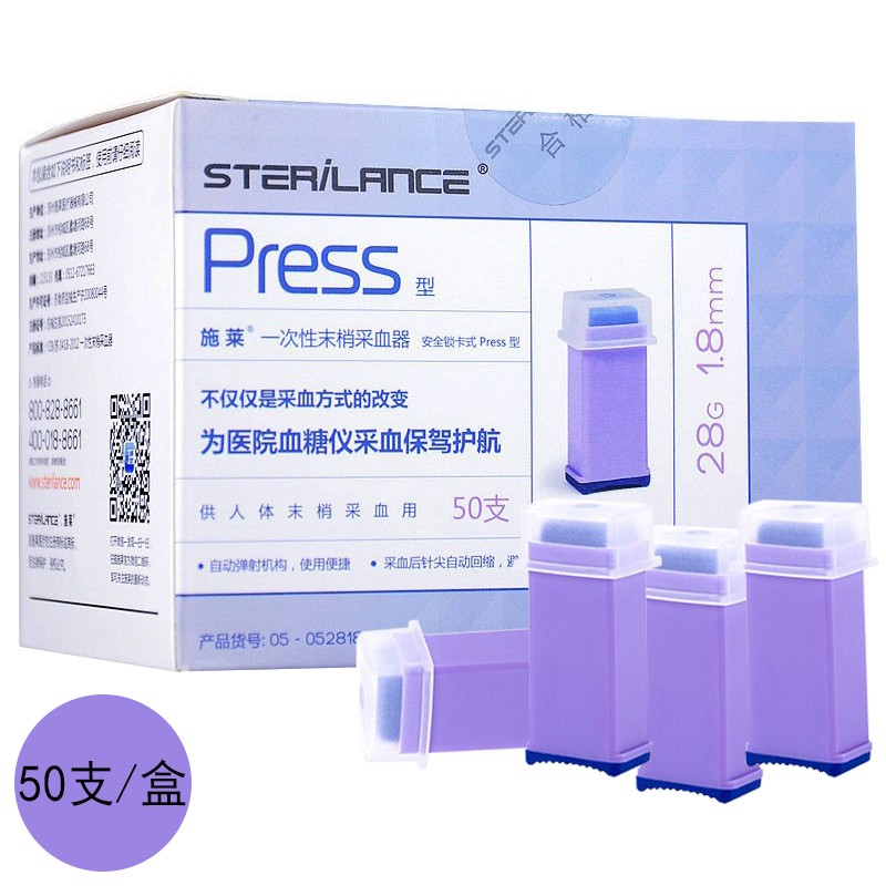 怡成测血糖用 一次性末稍采血针指尖采血器施莱弹簧卡针家用医用无菌