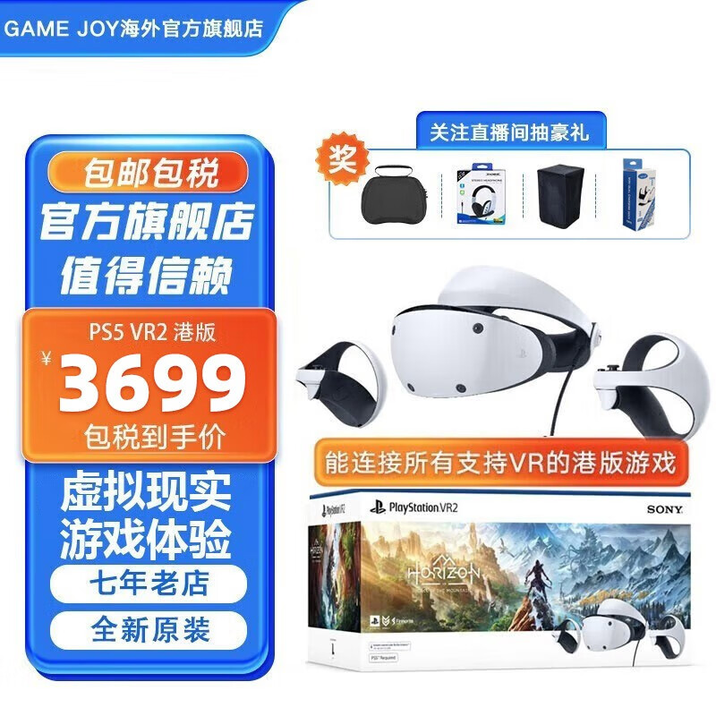 索尼（SONY）PSVR2 PS5专用 虚拟现实头盔头戴式设备 无线游戏机 港版 PS VR2 地平线山之召唤限定 现货