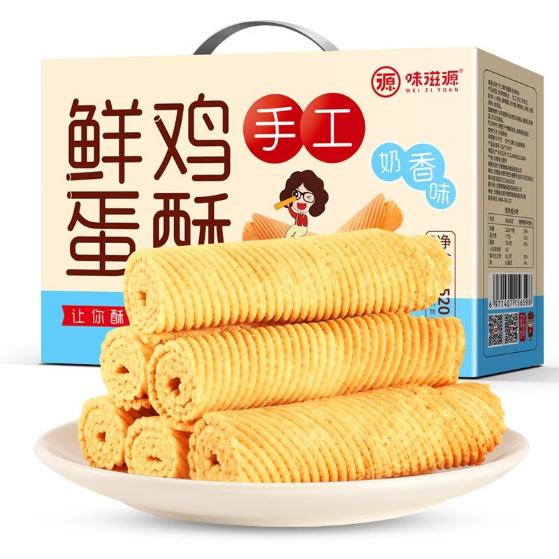 味滋源鸡蛋酥鸡蛋卷薄脆饼干 整箱装 食品小吃 怀旧小零食 鸡蛋酥520g/箱(奶香味) 1件