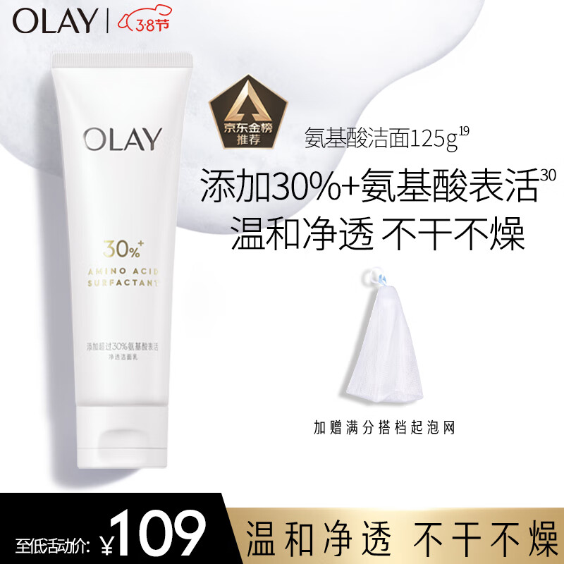 玉兰油（OLAY）氨基酸洗面奶女洁面乳125g护肤品深层清洁保湿补水控油平衡