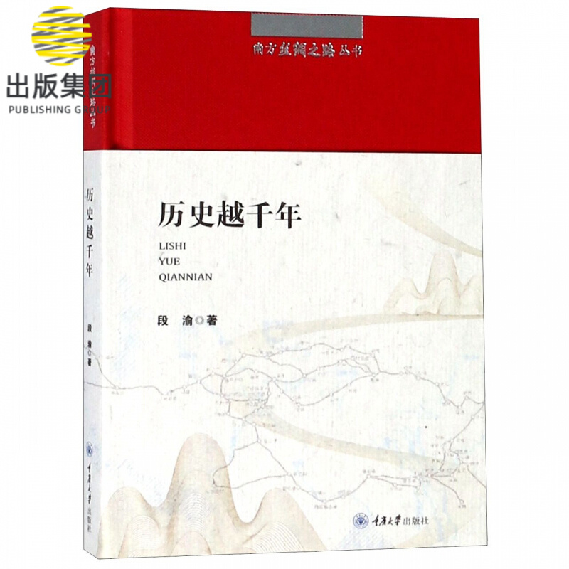 历史越千年(精)/南方丝绸之路丛书