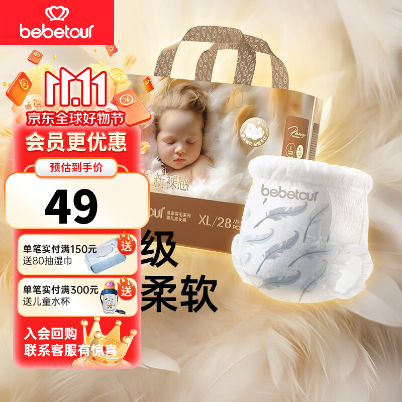 bebetour婴儿拉拉裤训练裤羽毛系列四季透气薄干爽拉拉学步裤 26片  (15kg以上)包 XXL 拉拉包属于什么档次？