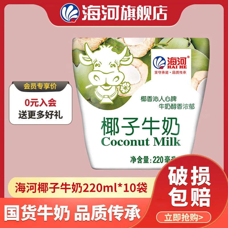 海河牛奶早餐奶天津海河风味奶袋装奶可批发 220ml*10包 海河牛奶椰子味