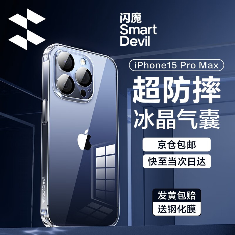 闪魔 苹果15pro手机壳iphone15promax气囊防摔超薄保护套plus镜头全包透明软壳男女 iphone15Promax【自带镜头膜^贈钢化膜怎么看?
