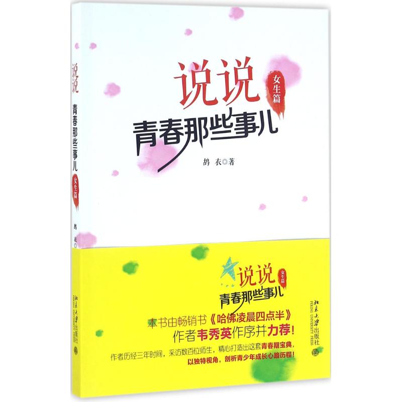 说说青春那些事儿女生篇