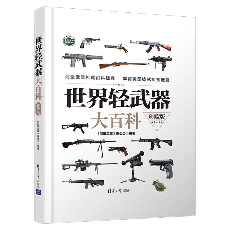 现代兵器百科图鉴系列全套书7册中国儿童军事大百科全书小学生趣味科普百科书籍现代枪械战机战舰舰船轻重坦 世界轻大百科珍藏版