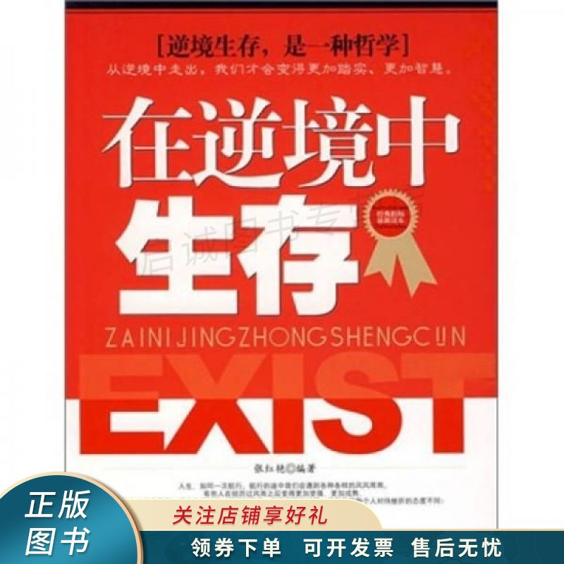 在逆境中生存