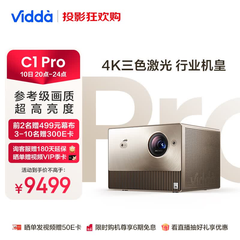 Vidda C1 Pro海信 4K激光投影仪家用 超高清白天三色激光 便携电视卧室投墙100吋家庭影院 游戏投影240HZ高刷怎么看?