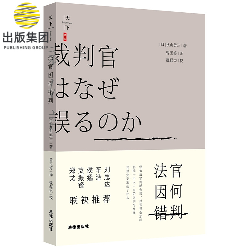 法官因何错判
