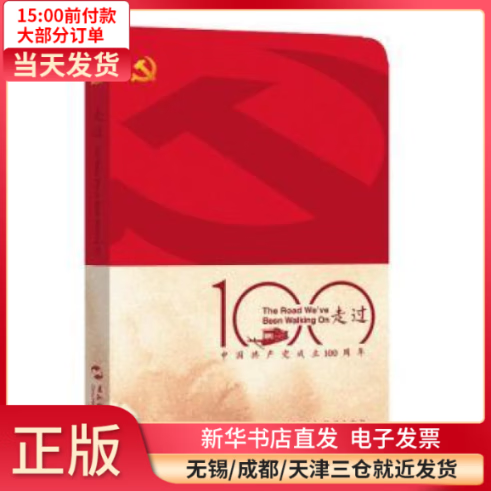 【包邮】 走过  /军事/各 全新正版
