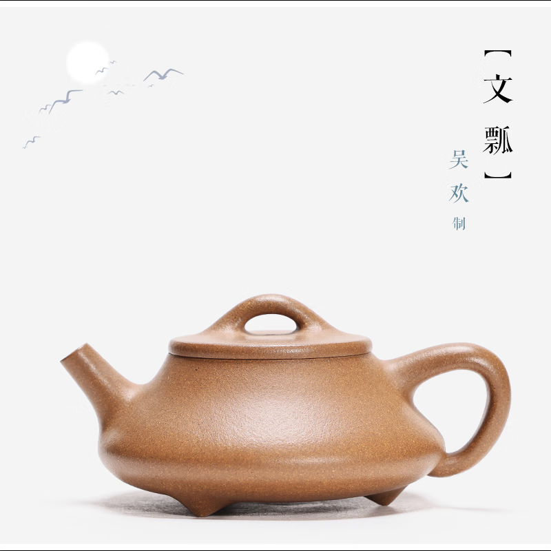 文瓢】吴欢 青年实力陶手 黄龙山原矿段泥 150cc 正宗宜兴原矿紫砂壶