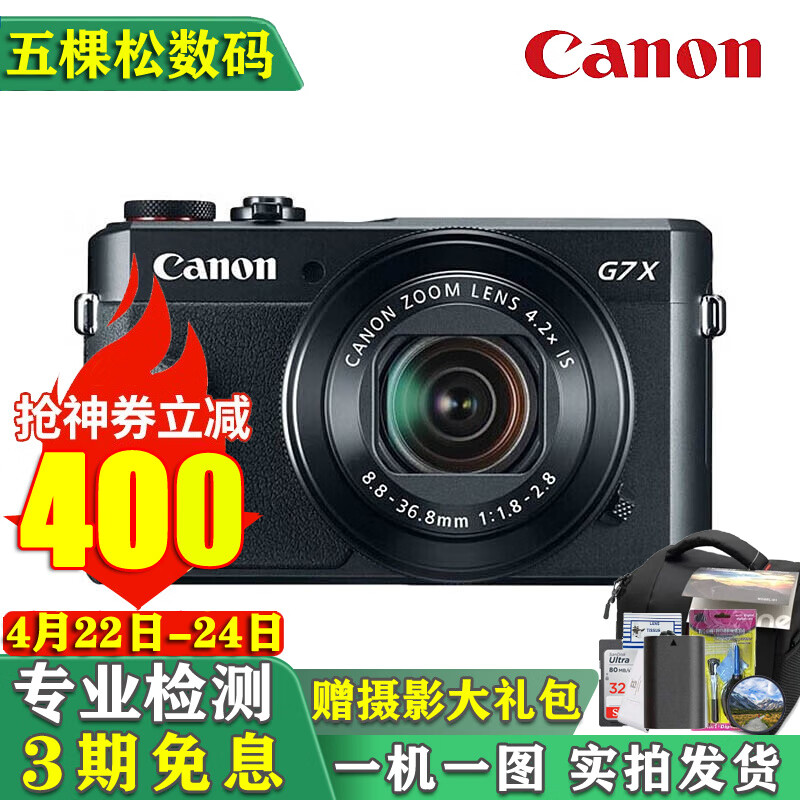 佳能（Canon）g7x2 g7x3 g7x一代  Vlog家用视频高清卡片照相机二手数码相机 佳能G7X Mark II 99成新