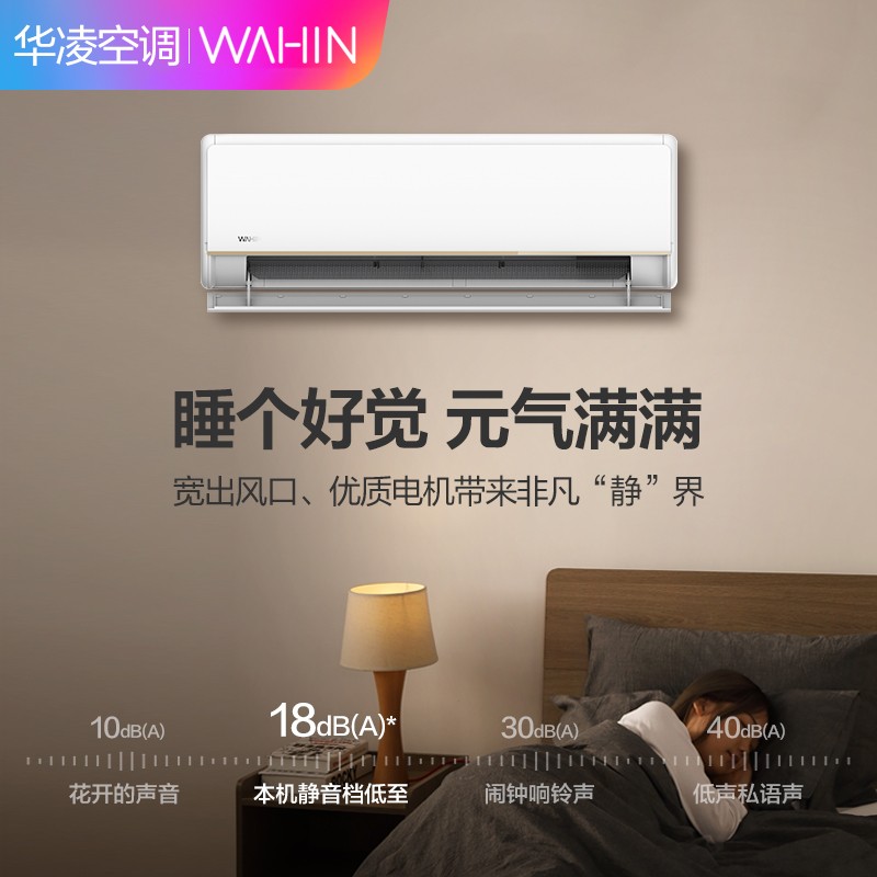 华凌KFR-35GW空调：一级能效壁挂式智能控制冷暖空调