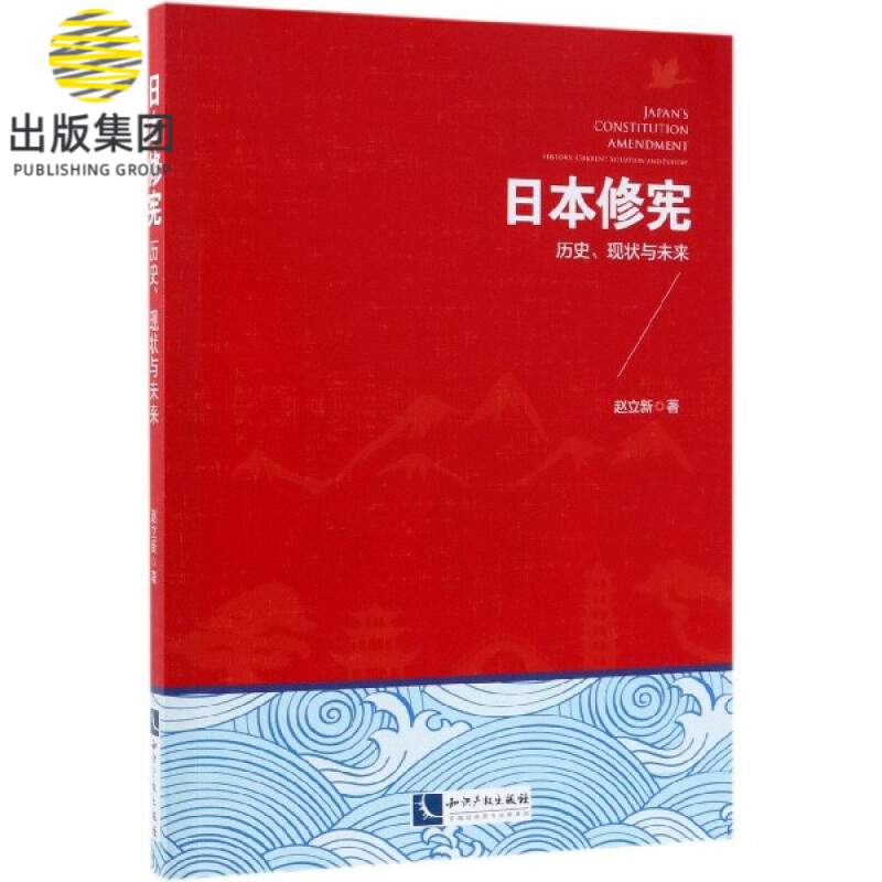 日本修宪(历史现状与未来)