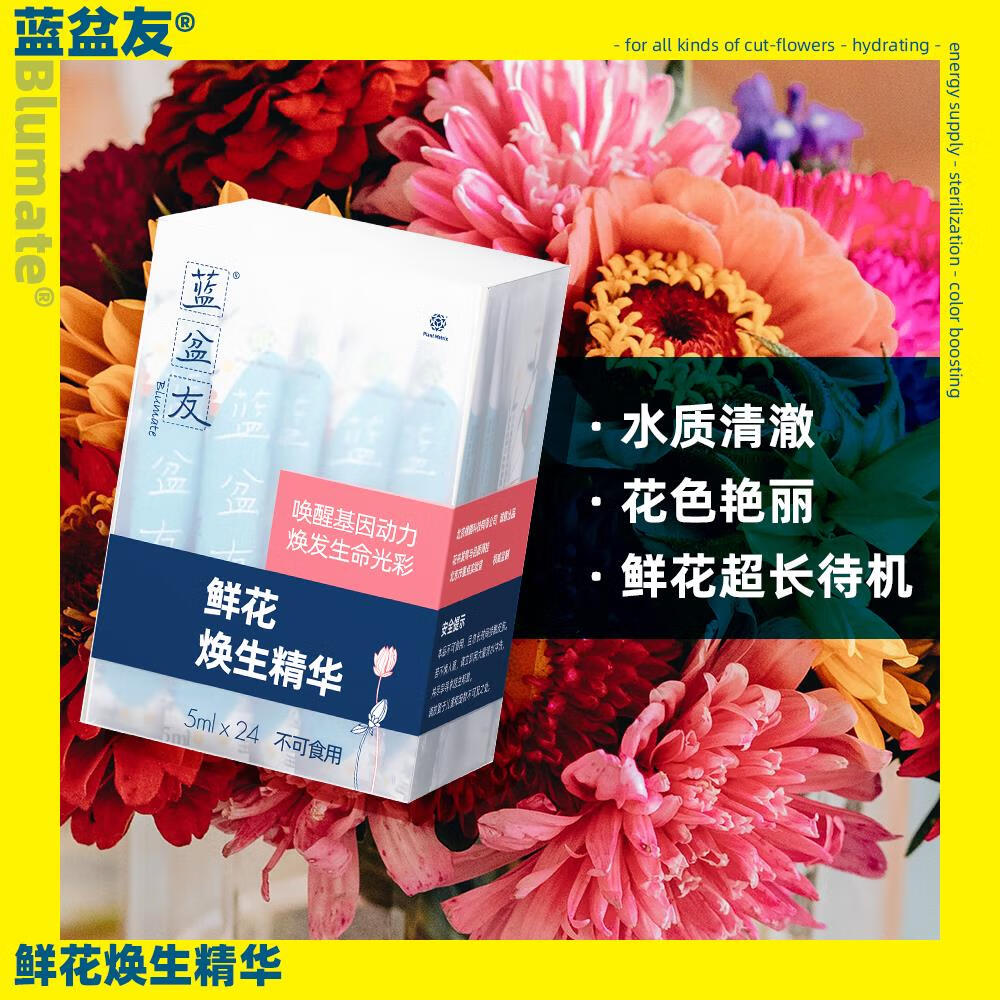 lcey蓝盆友鲜花焕生精华营养液玫瑰百合通用鲜花保鲜剂家用鲜花保鲜液