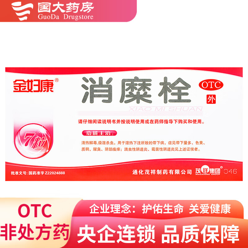 [金妇康] 消糜栓 3g*7枚/盒 红色