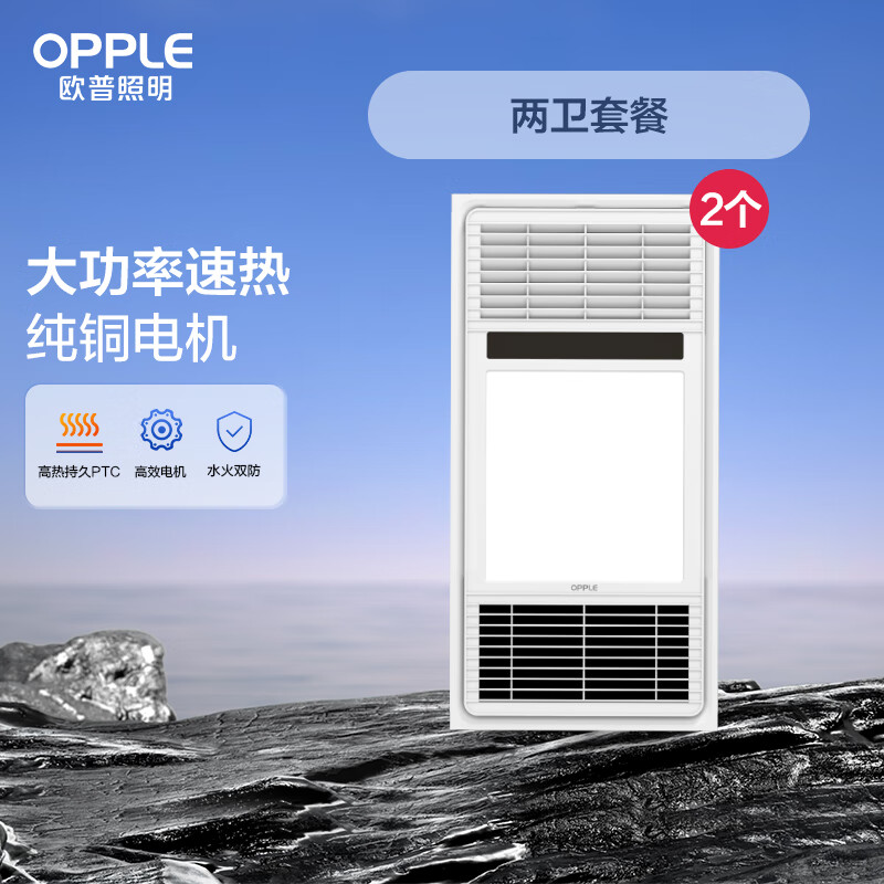 欧普（OPPLE）风暖吹风换气浴霸 集成吊顶三合一超薄卫生间 led照明 【A2】两卫套餐