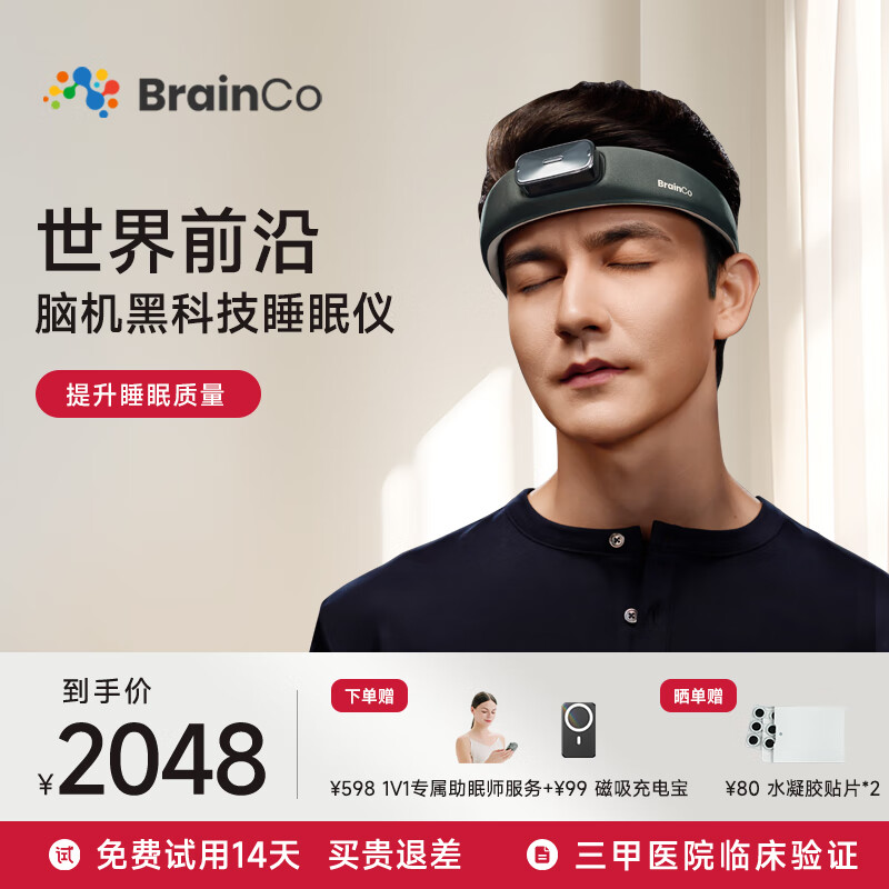BrainCo【礼盒装】强脑科技 Easleep深海豚脑机智能安睡仪 智能睡眠仪 深睡 睡眠监测 头部按摩器 爸妈送 礼盒装-绑带款