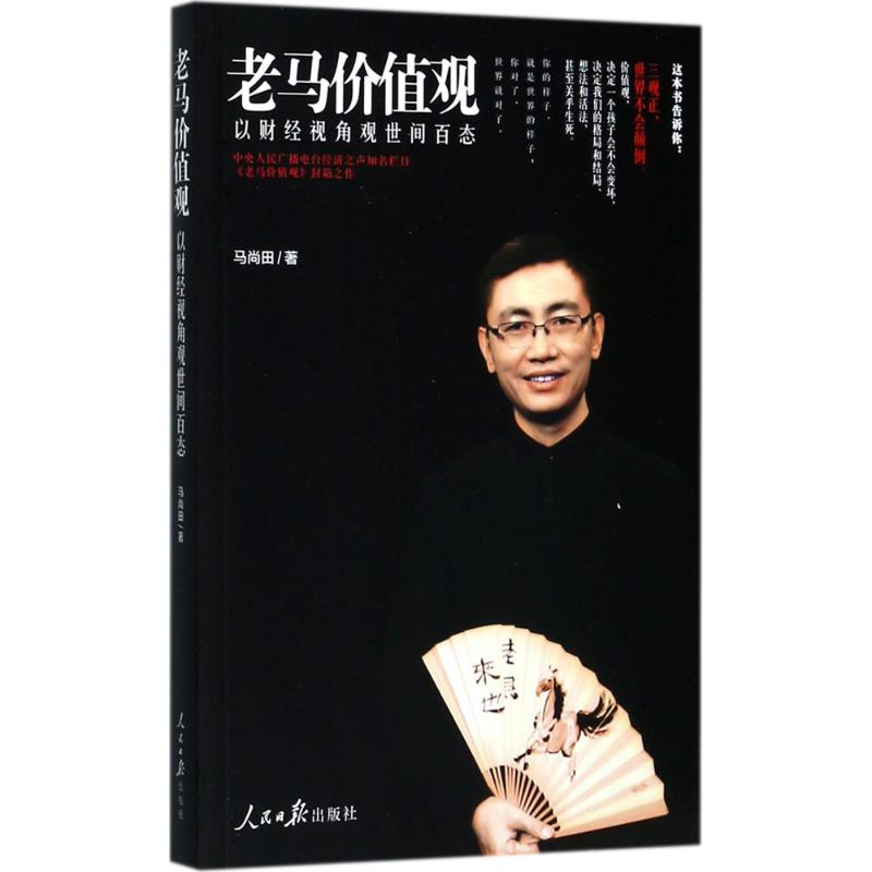 老马价值观