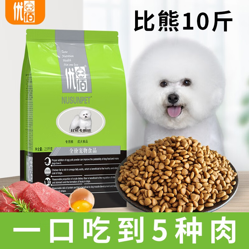 优佰狗粮比熊专用成犬全犬期10斤天然狗粮5kg