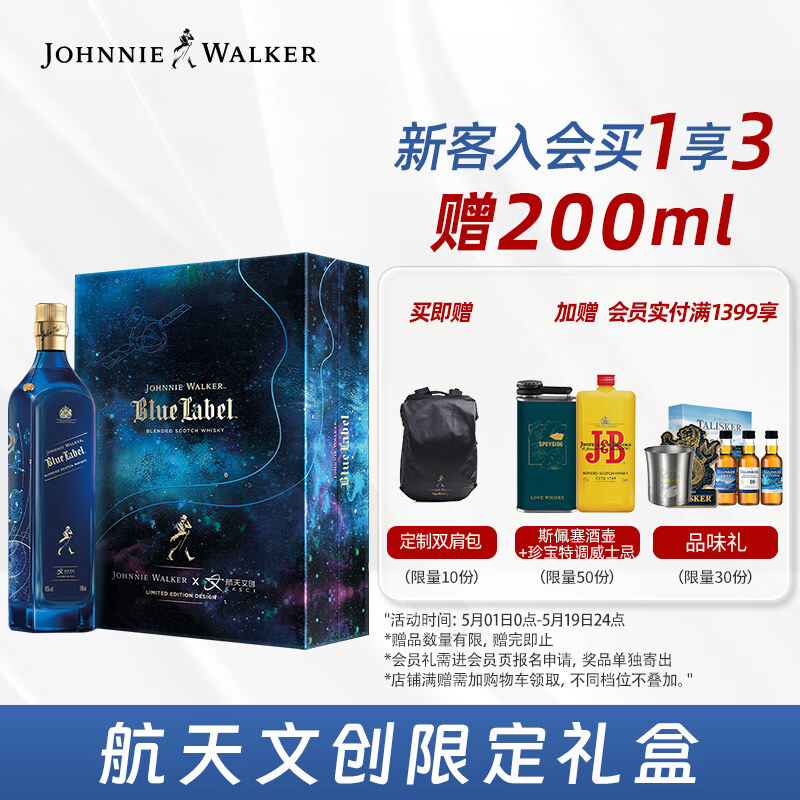 尊尼获加 蓝方蓝牌x航天文创联名新年礼盒威士忌 洋酒 750ml