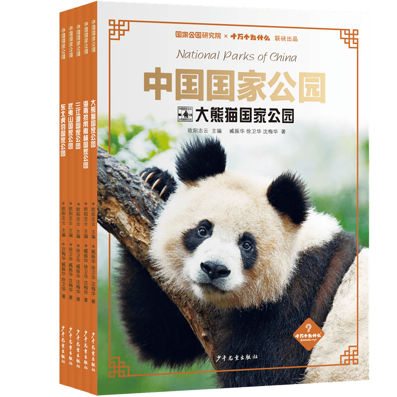 中国国家公园系列套装（5本套）