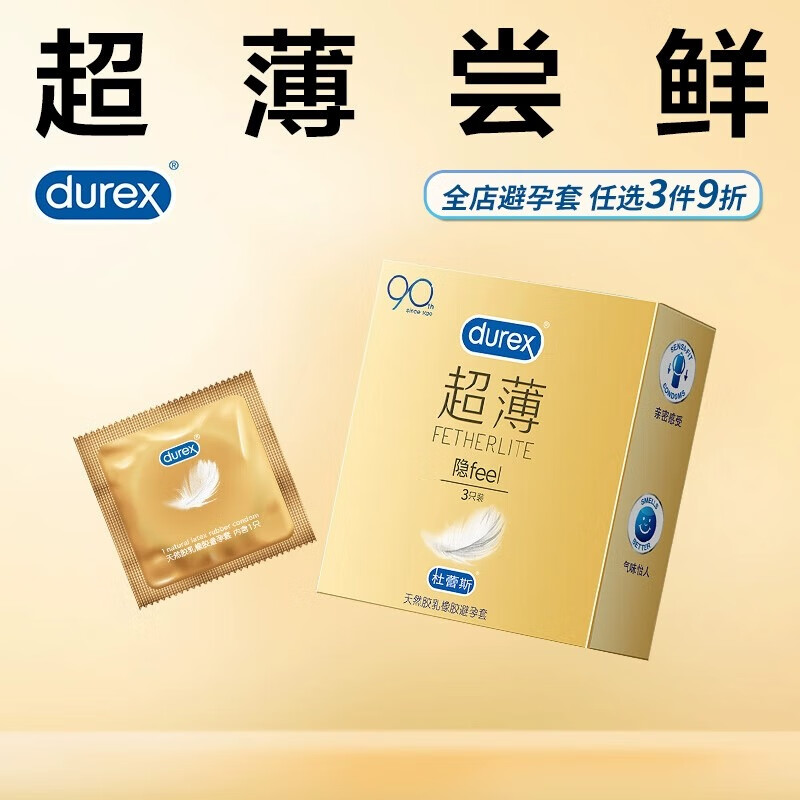 杜蕾斯durex 隐形超薄 3只装 润滑紧致 安全套 避孕套 3只装