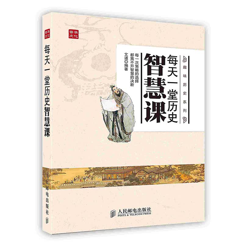 [按需印刷]每天一堂历史智慧课