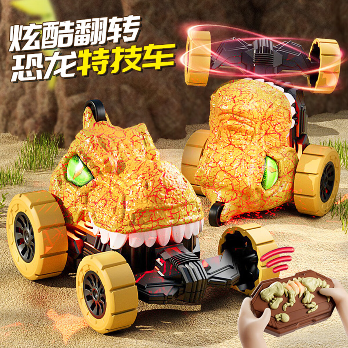 泰芬乐儿童遥控越野赛车声光炫酷翻转恐龙特技车玩具3-6岁男孩生日