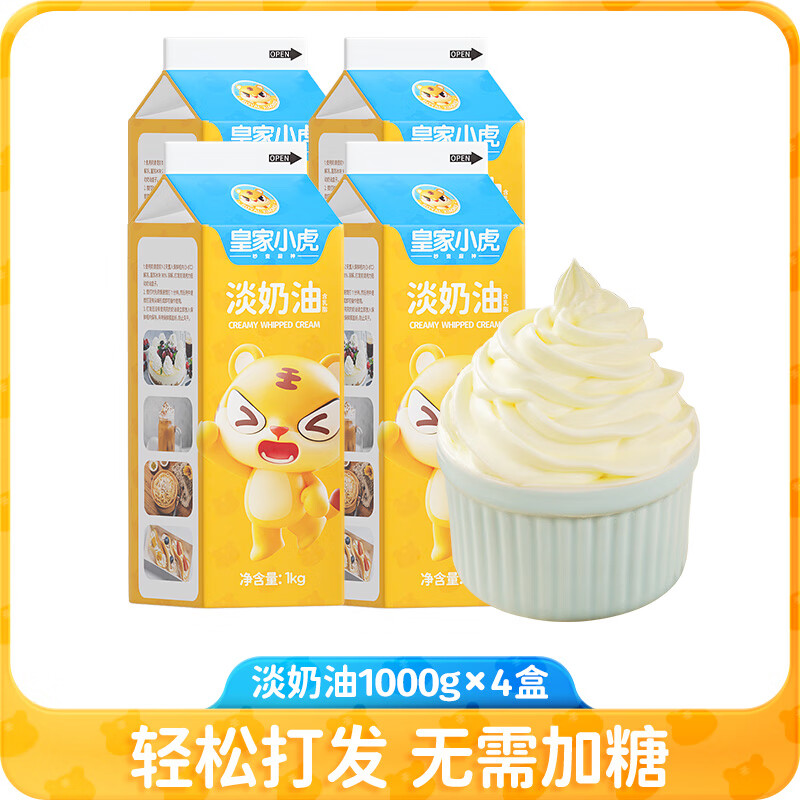 皇家小虎淡奶油家用烘焙专用动物植物混合稀奶油生日蛋糕乳脂商用 1kg