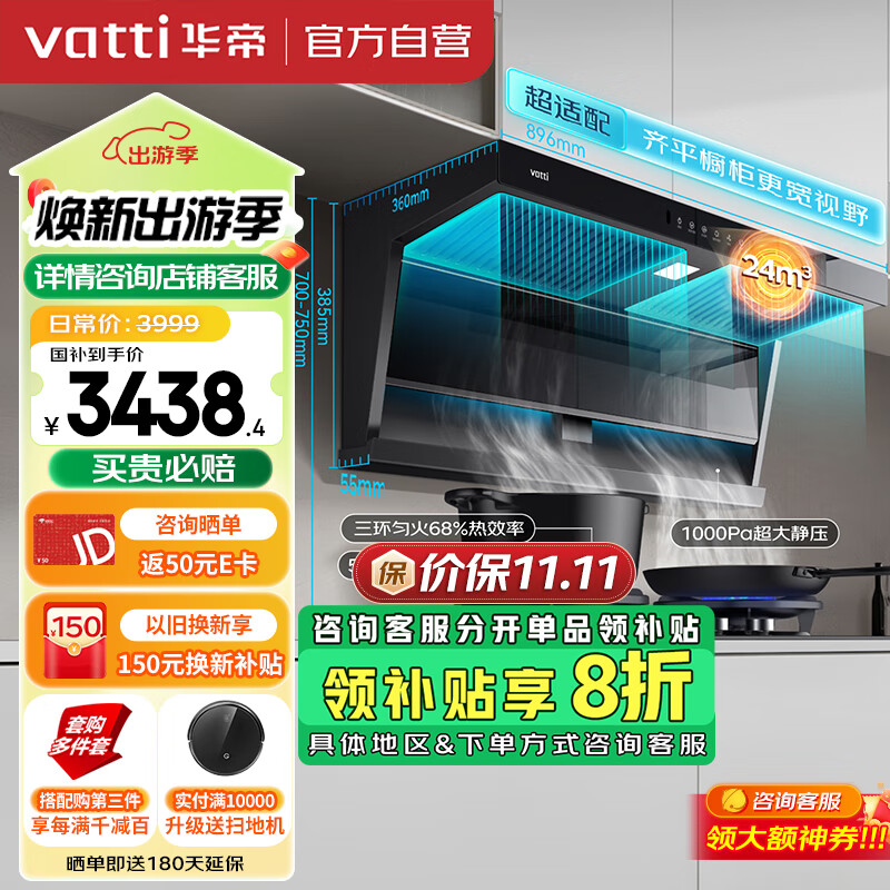 华帝（VATTI）【小飞翼】顶侧双吸变频24风量脱排抽吸油烟机K6家用大吸力7字型燃气灶具 一级能效i11236烟灶套装