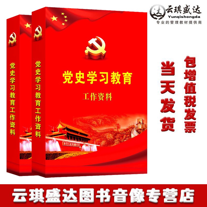 正版党史学习教育工作资料档案盒党员学习教育2021新版现货可开票