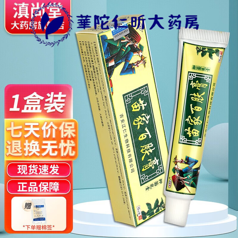 苗家百肤膏百肤康皮肤瘙痒抑菌瘙痒凝胶外用乳膏 单盒装无买贈