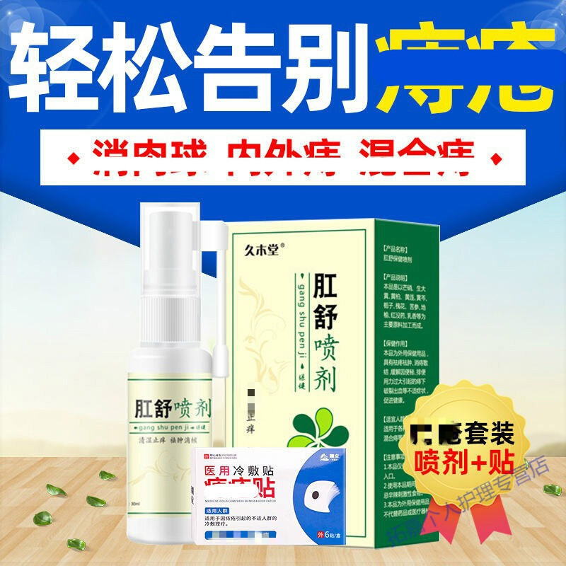 肛门瘙i痒便血箹痔i疮箹特效消i肉i球内i痔外i痔混合i