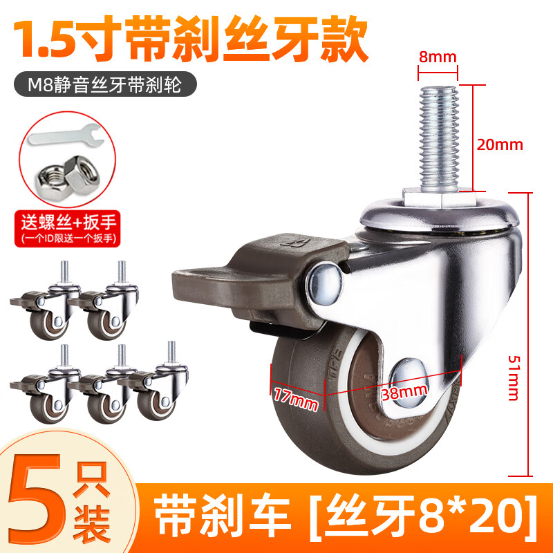 雅利逹轉(zhuǎn)椅靜音萬(wàn)向輪帶剎車(chē)輪子定向輪家具通用輪子箱包辦公椅腳輪滑輪 棕色1.5寸絲牙8*20【帶剎】5只