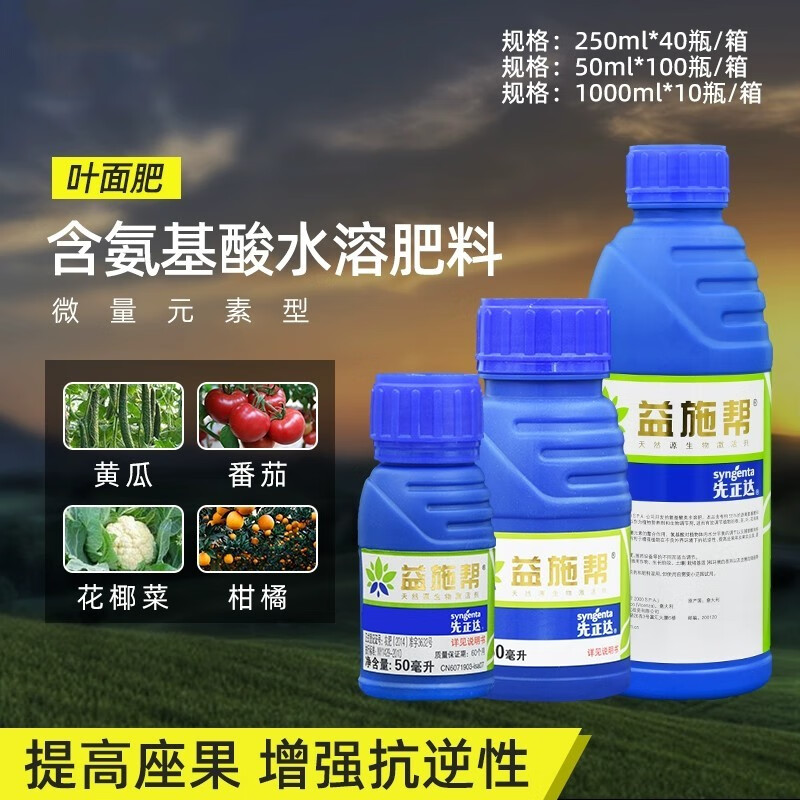 先正达 益施帮 氨基酸水溶肥促进生长改善品质蔬菜花卉果树喷施叶面肥