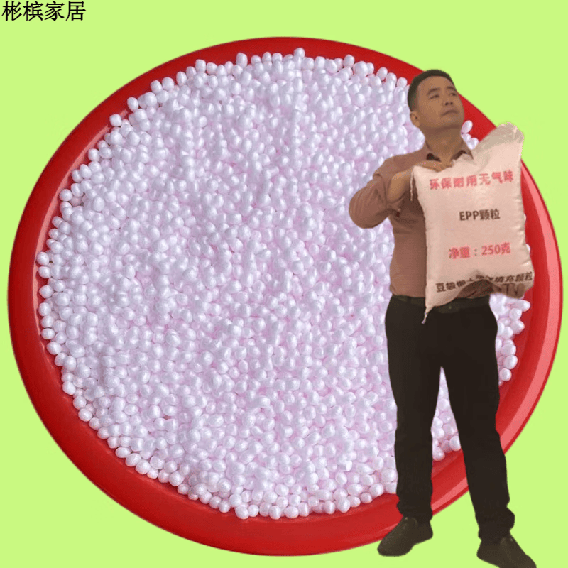 龙易鹿懒人沙发泡沫颗粒EPP保丽龙颗粒豆袋布偶填充物圣诞造雪场景EPS泡 粉红色半斤价（无气味） EPP3-5属于什么档次？