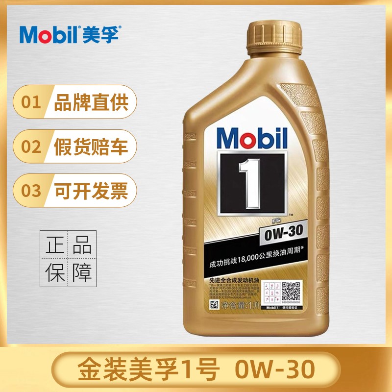 美孚(mobil)机油美孚1号,速霸系列汽机油 全合成 半合成机油 金装美孚