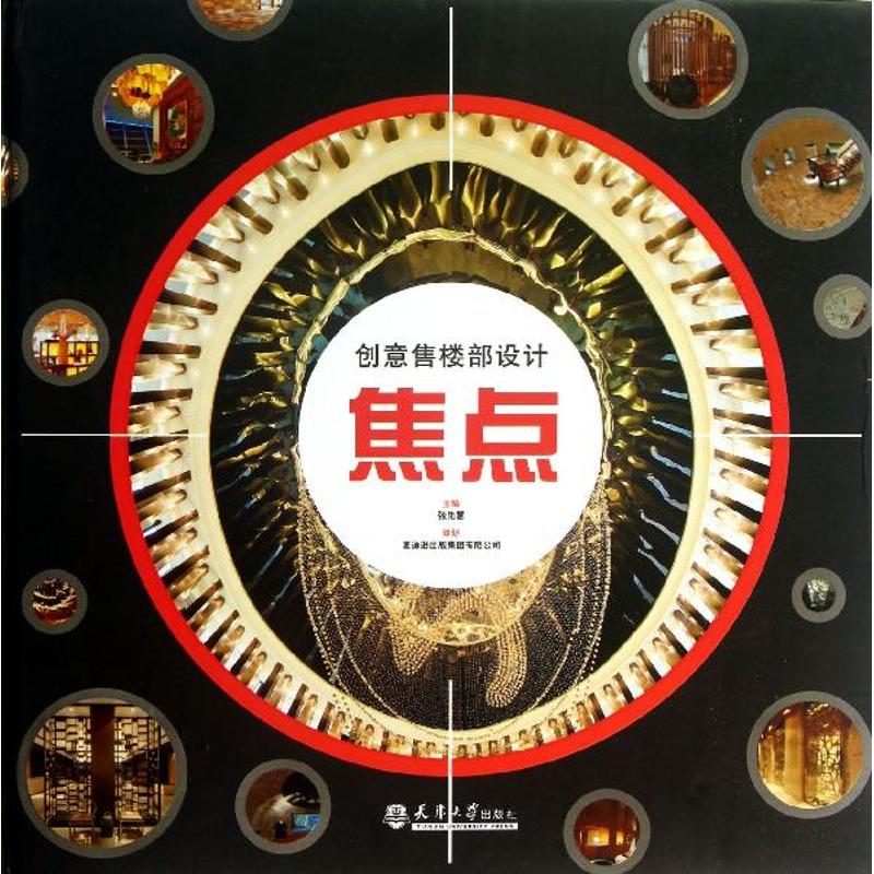 焦点