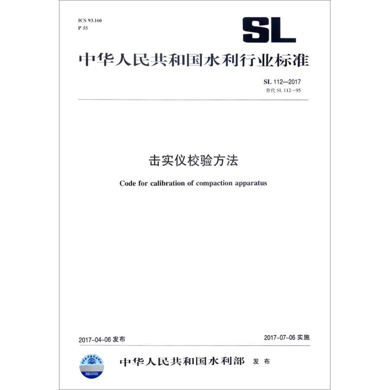 击实仪校验方法