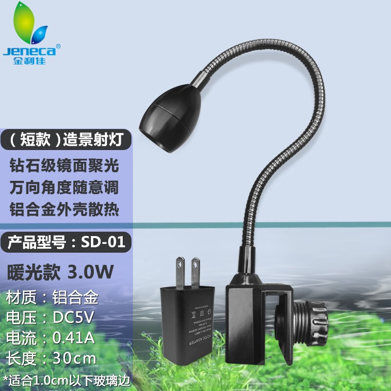 优缺点说说金利佳（Jeneca）鱼缸射灯透漏评测，对使用的问题曝光