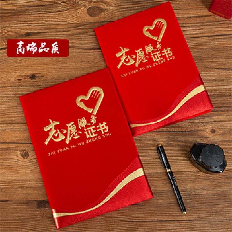 文具志愿者证书时长证明红绒面竖版志愿服务证书防疫抗疫志愿者表彰