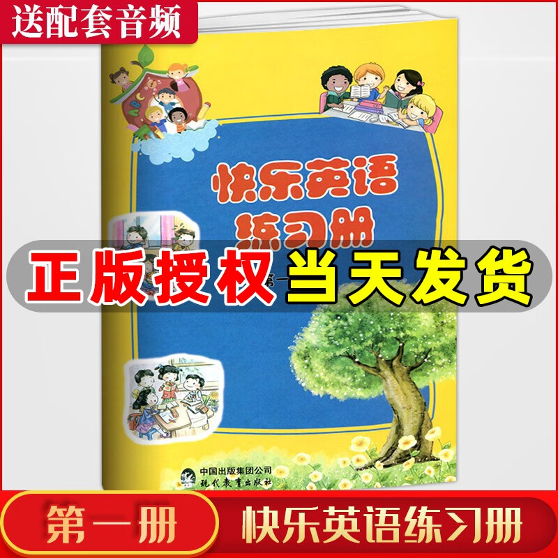 快乐英语一年级练习册上册 快乐英语一年级上册 扫描听录音小学生快乐学英语练习册一年级上册
