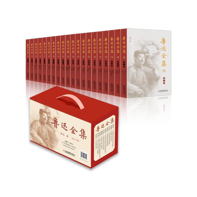 鲁迅全集（全20卷 礼盒装）赠送限量版鲁迅藏书票 鲁迅作品大全集 蔡元培作序经典版本 经典作品集原著小说散文集初中课外阅读书籍