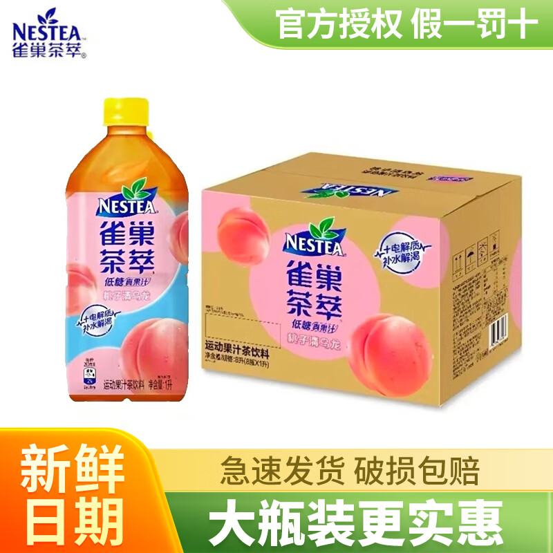 雀巢雀巢茶萃桃子清乌龙柠檬茶 大瓶果味茶饮料整箱装1l*8瓶 桃子乌龙