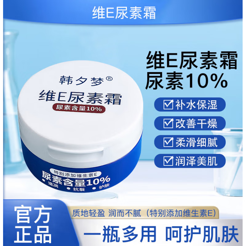 维生素e尿素霜儿童韩夕梦尿素霜维e乳膏10滋润保湿防脚后跟干裂儿 一