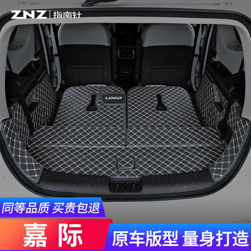 指南针适用吉利嘉际后备箱垫19-23款全包围专用新能源嘉际l汽车后尾箱