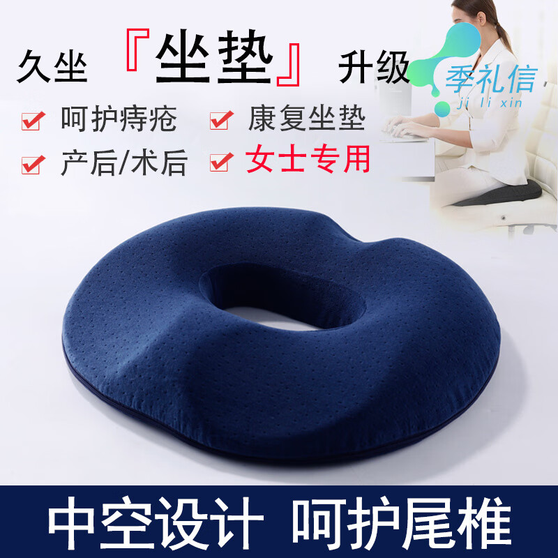 季礼信痔疮坐垫侧切办公室久坐神器尾椎骨减压孕妇产后术后肛瘘中空垫子 蓝色女士专用款